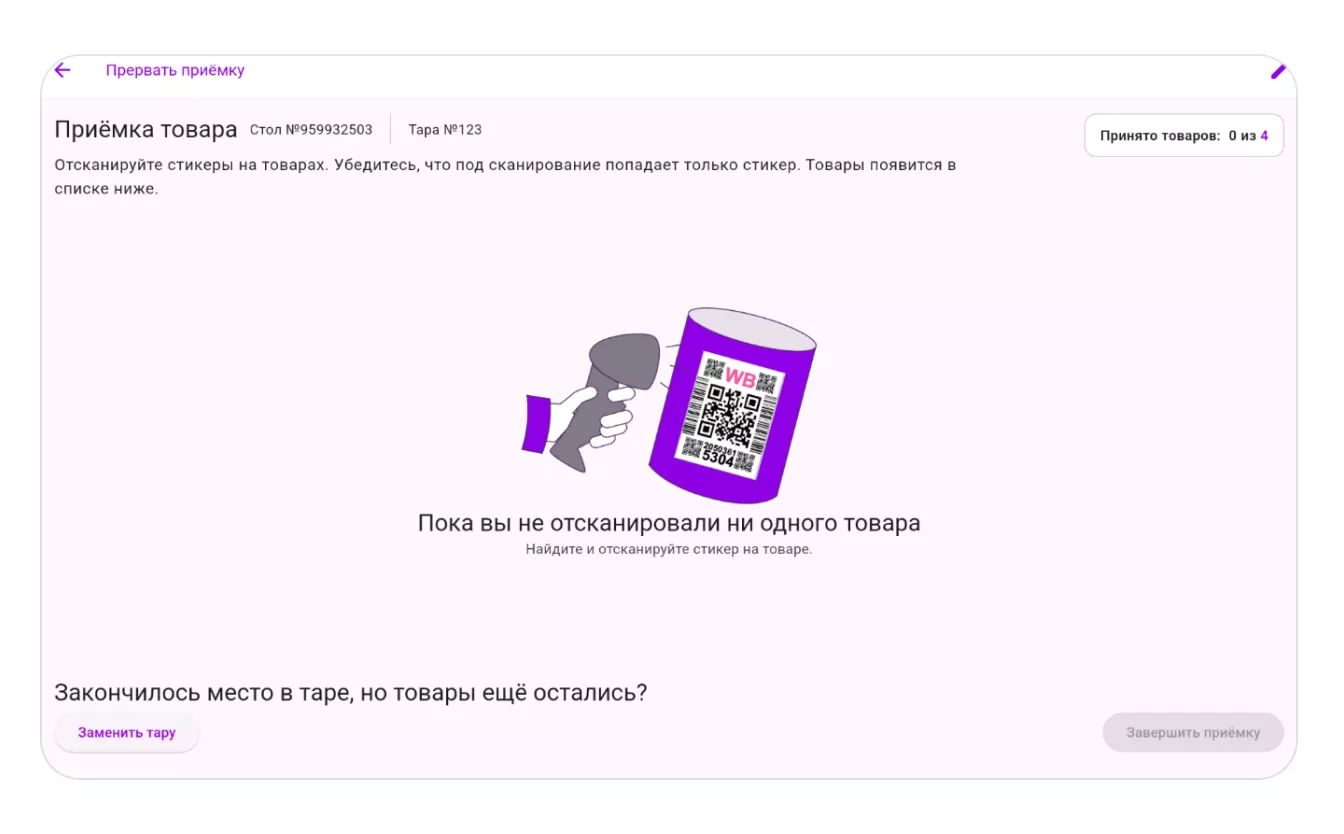 Самостоятельная приёмка в СЦ для модели «Маркетплейс» (FBS): экран шага 6 в кабинете Wildberries