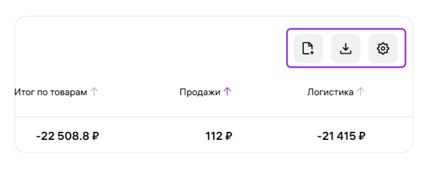 Отчёт «Доходы и расходы: показатели»: экран шага 10 в кабинете Wildberries