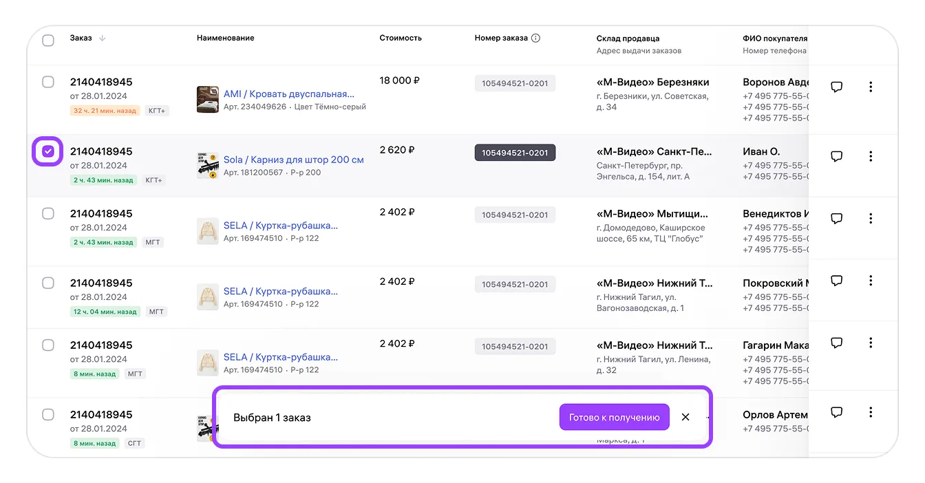Как работать с заказами по модели «Самовывоз из магазина продавца» (C&C): экран шага 10 в кабинете Wildberries