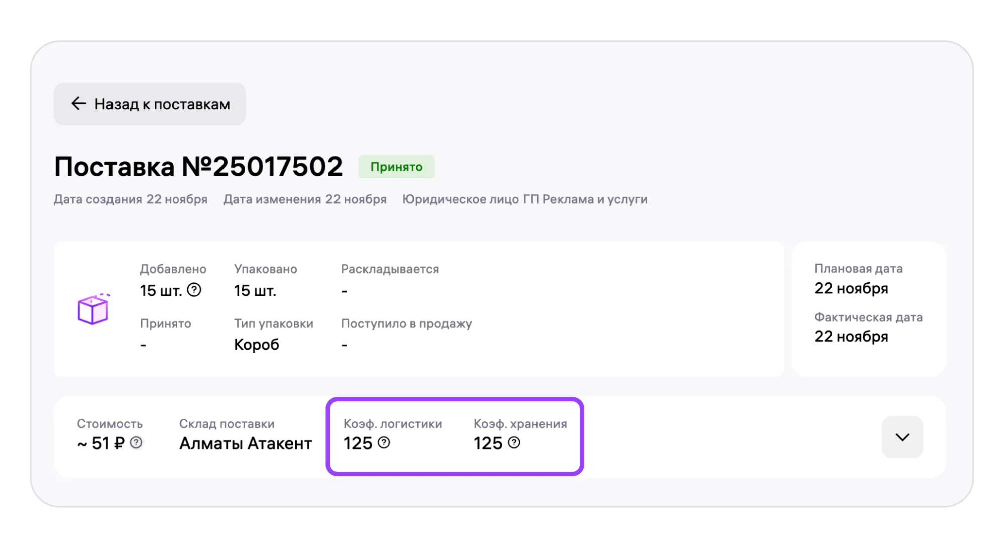 Фиксация тарифов: тарифы на поставку и на остаток: экран шага 1 в кабинете Wildberries