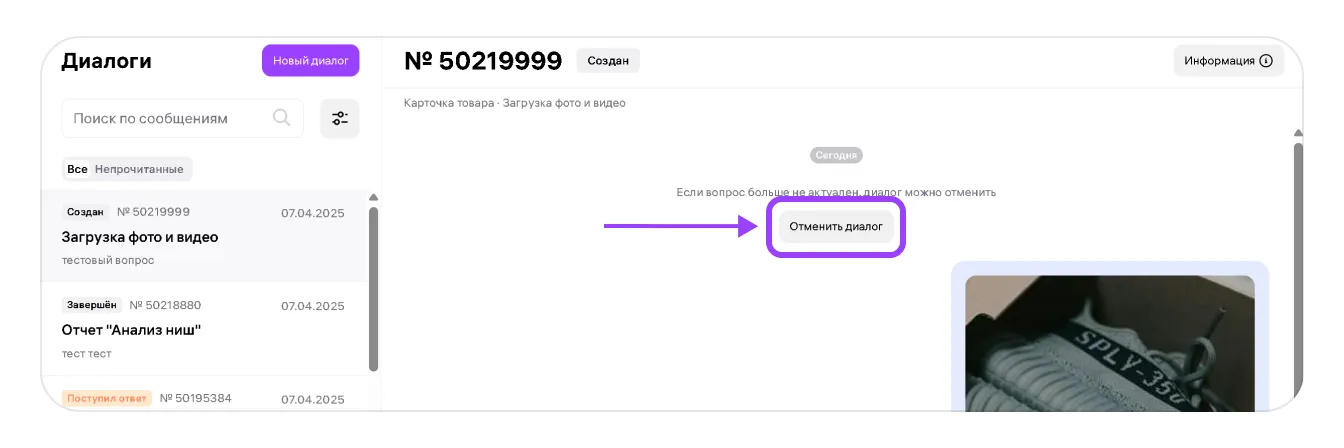 Поддержка продавцов: экран шага 10 в кабинете Wildberries