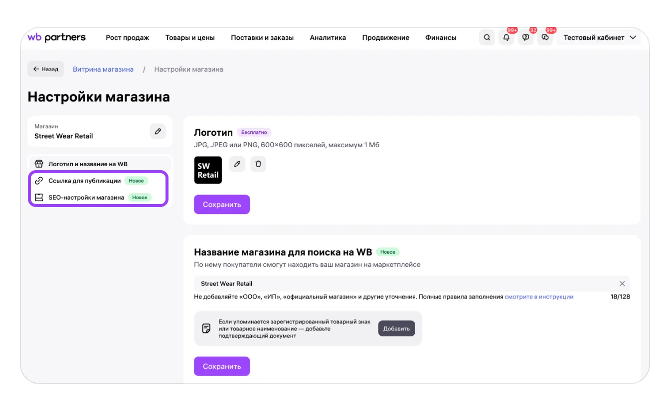 Все инструменты «Витрины магазина»: экран шага 10 в кабинете Wildberries