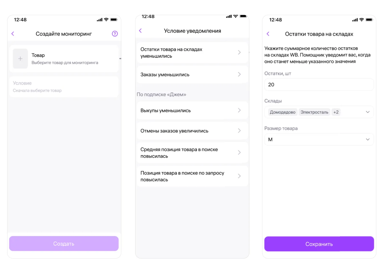 «Помощник»: аналитика и данные по вашим товарам: экран шага 10 в кабинете Wildberries