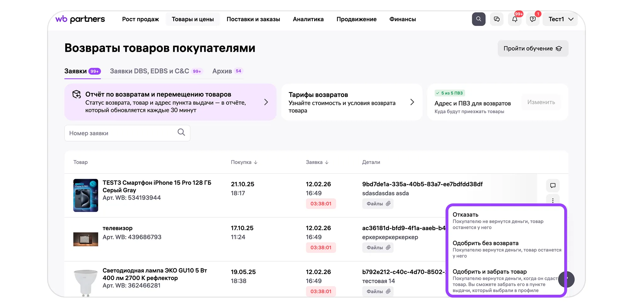 Продажа товаров юридическим лицам и ИП: экран шага 5 в кабинете Wildberries