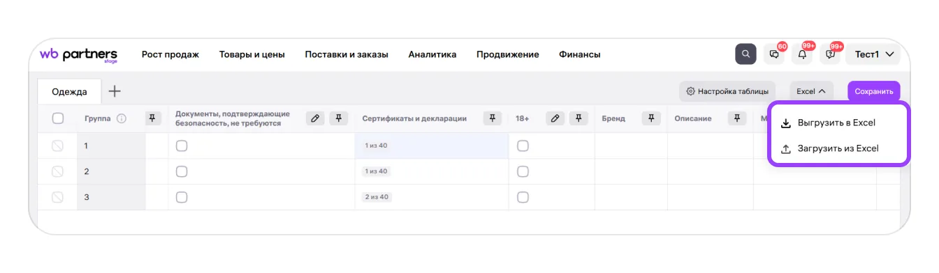 Разрешительные документы: экран шага 10 в кабинете Wildberries