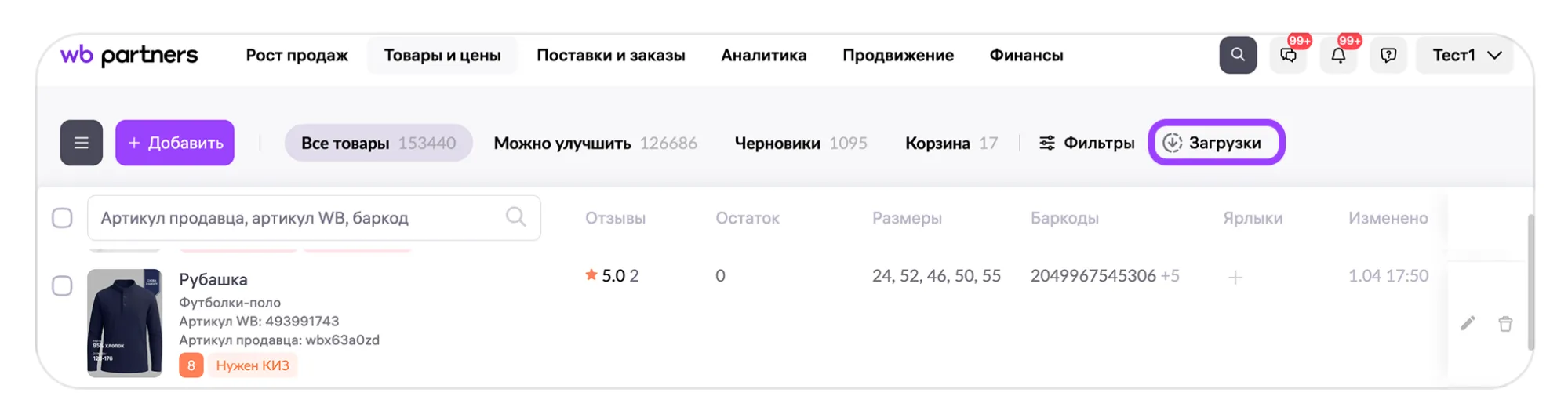 Как отредактировать сразу много карточек товаров: экран шага 10 в кабинете Wildberries