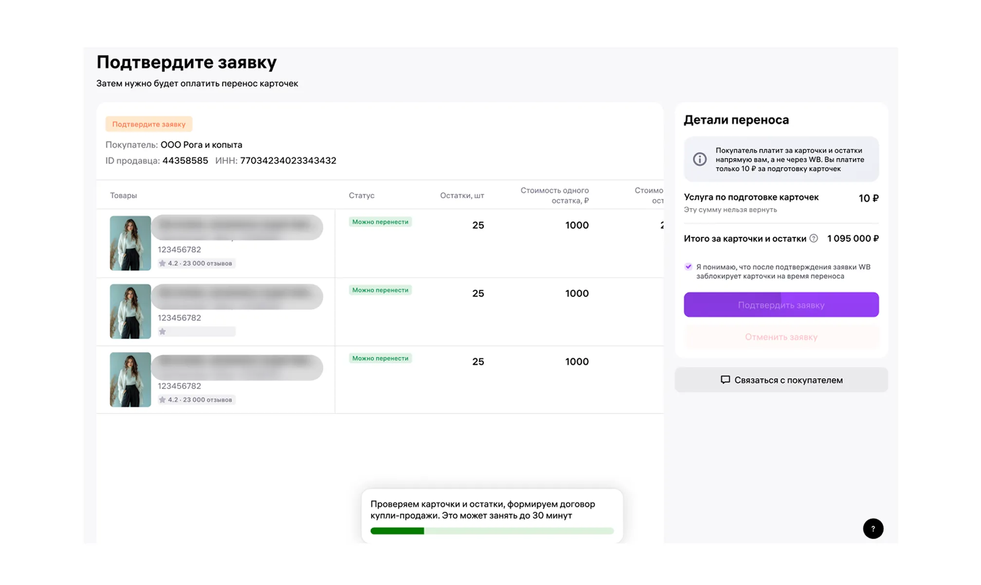 Биржа карточек товаров: экран шага 11 в кабинете Wildberries