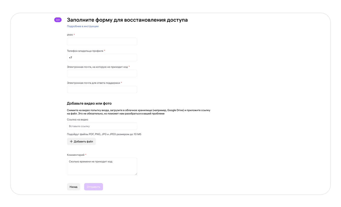 Восстановление доступа к личному кабинету: экран шага 3 в кабинете Wildberries