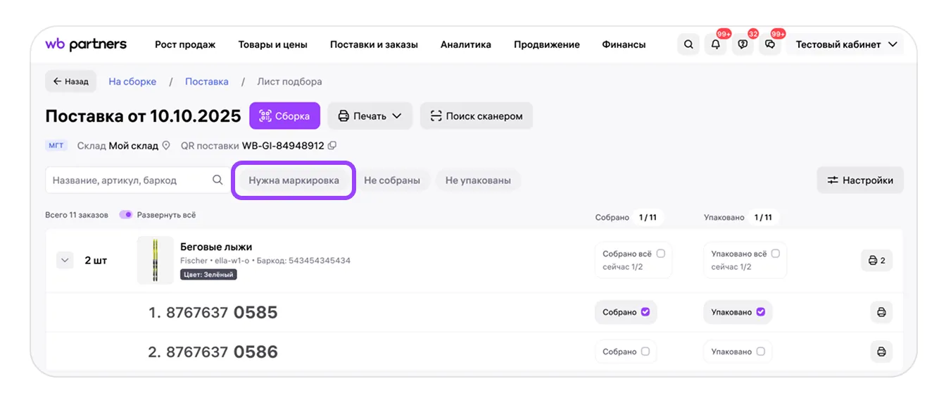 Материал инструкции: Как работать с интерактивным листом подбора