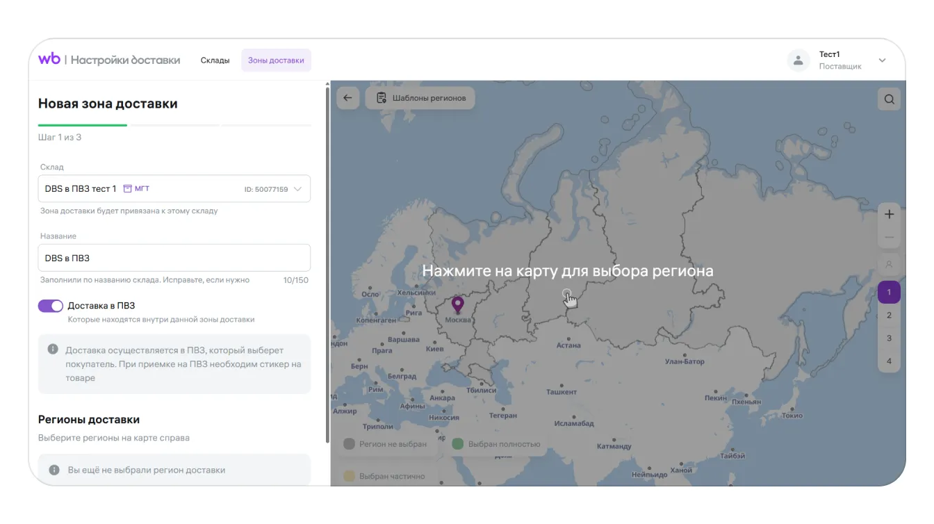 Как создать склад для работы по модели «Витрина» (DBS): экран шага 11 в кабинете Wildberries