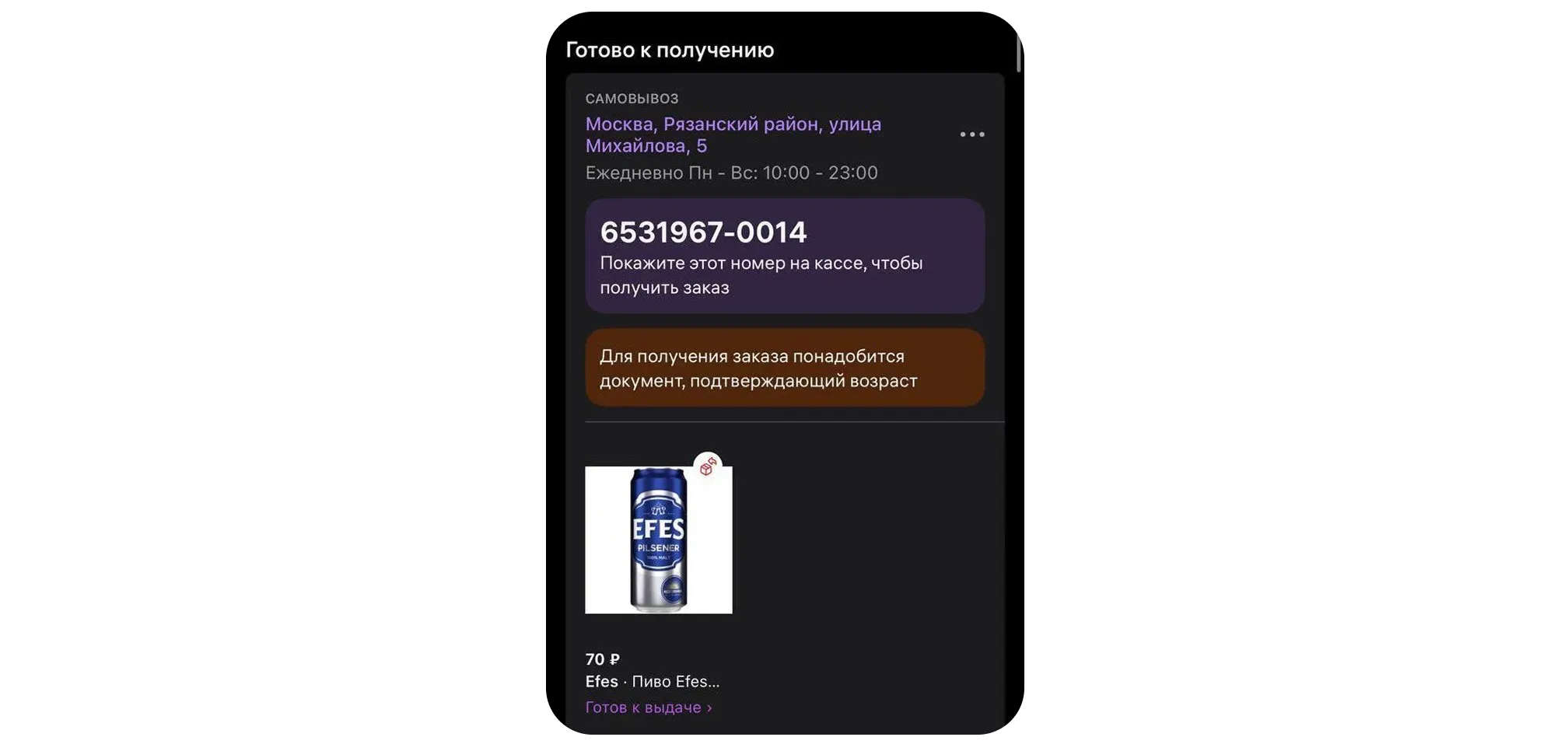 Как работать с заказами по модели «Самовывоз из магазина продавца» (C&C): экран шага 11 в кабинете Wildberries