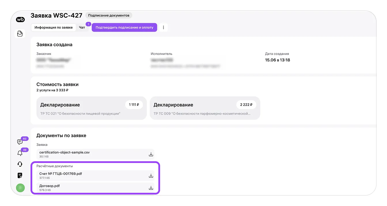 Материал инструкции: Как оформить разрешительные документы в сервисе WB Сертификация