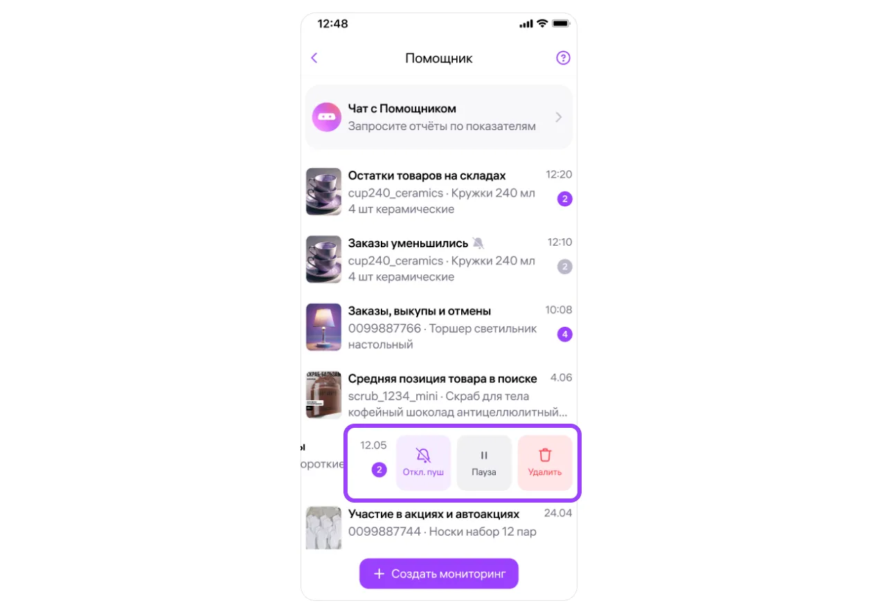 «Помощник»: аналитика и данные по вашим товарам: экран шага 11 в кабинете Wildberries