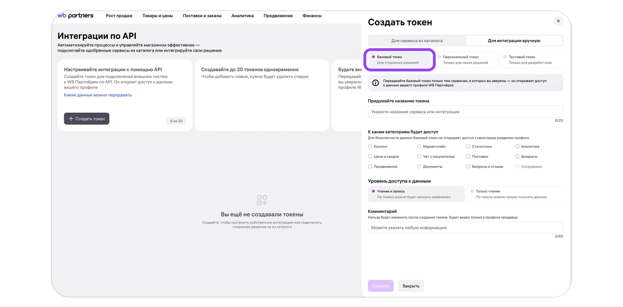 Как создать, обновить или удалить токен WB API: экран шага 8 в кабинете Wildberries