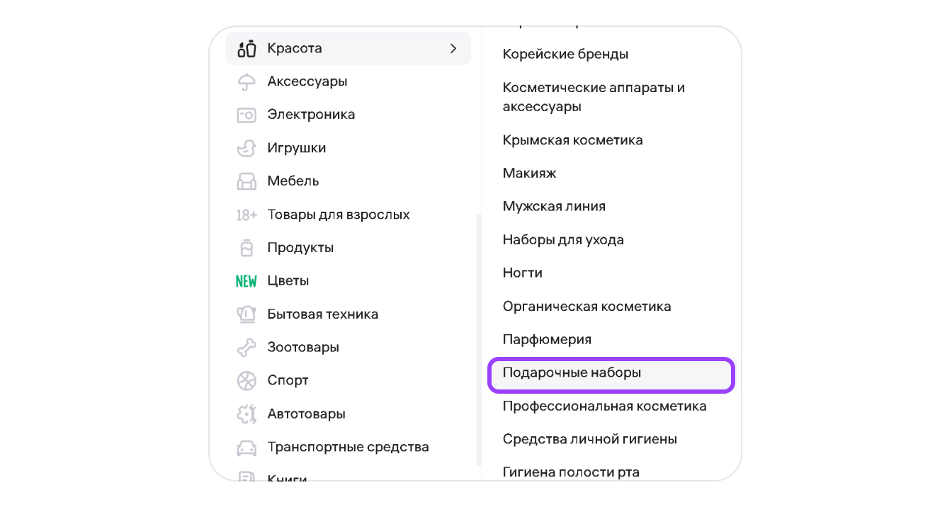 Специальные разделы для товаров из категории «Красота»: экран шага 10 в кабинете Wildberries