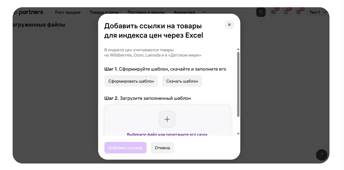 Как устанавливать цены и скидки: экран шага 7 в кабинете Wildberries