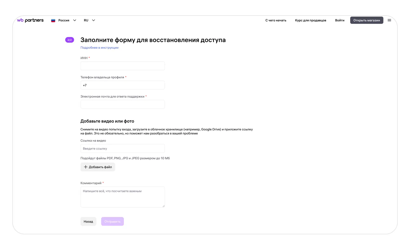 Восстановление доступа к личному кабинету: экран шага 4 в кабинете Wildberries