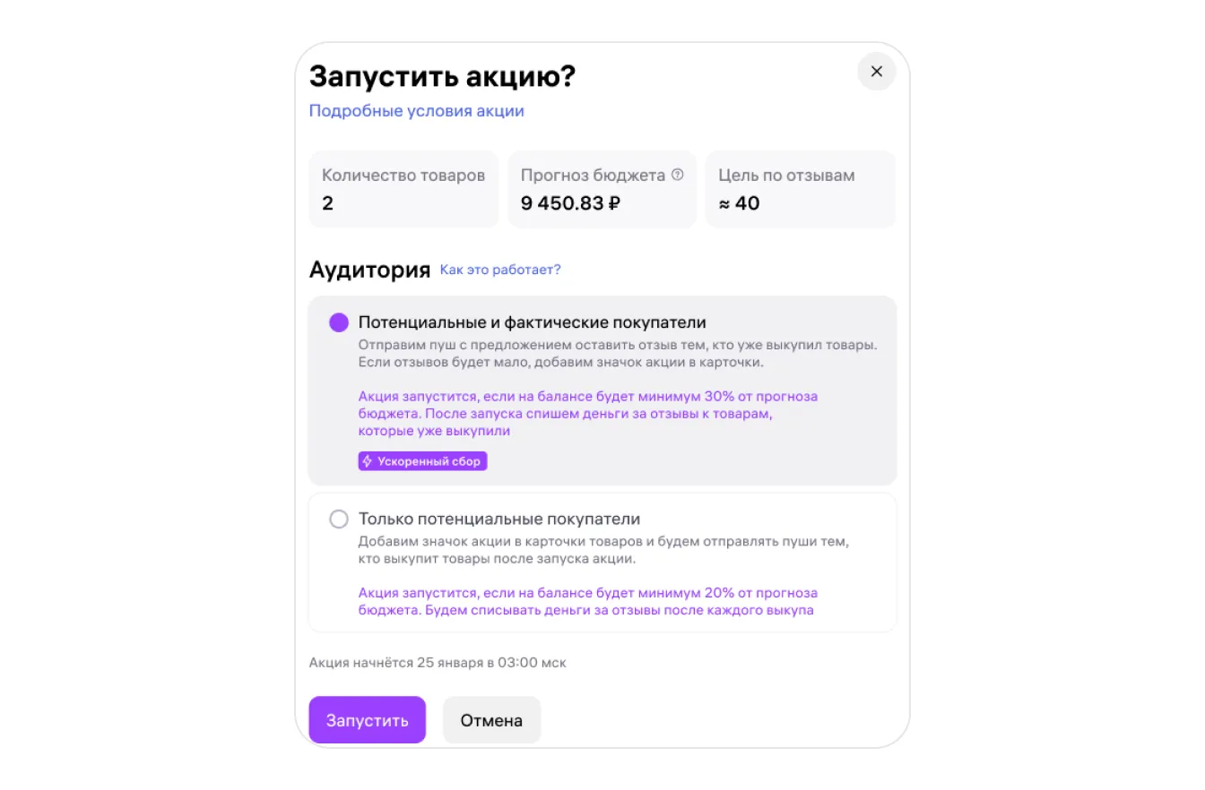 Баллы за отзывы: экран шага 12 в кабинете Wildberries