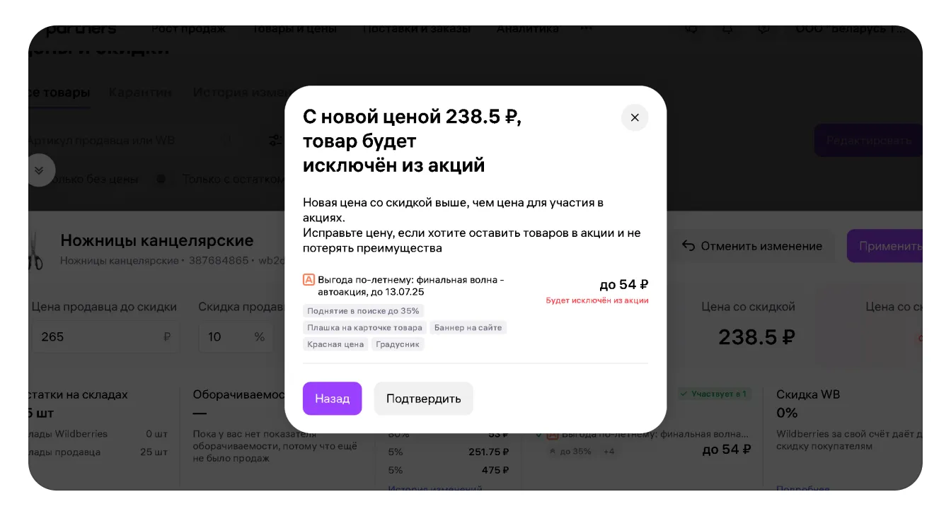 Акции на Wildberries: экран шага 12 в кабинете Wildberries