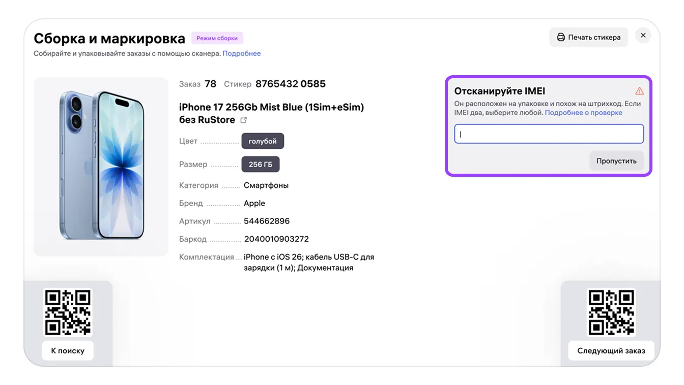 Материал инструкции: Как работать с интерактивным листом подбора