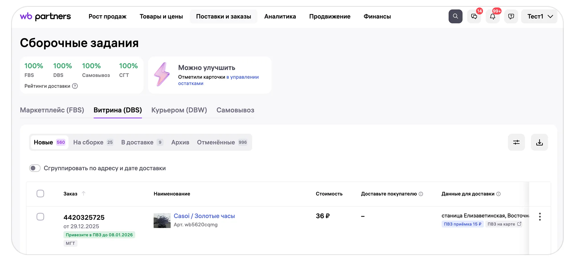 img-16_9-b (18).png — Как работать с заказами по модели «Витрина экспресс» (EDBS)