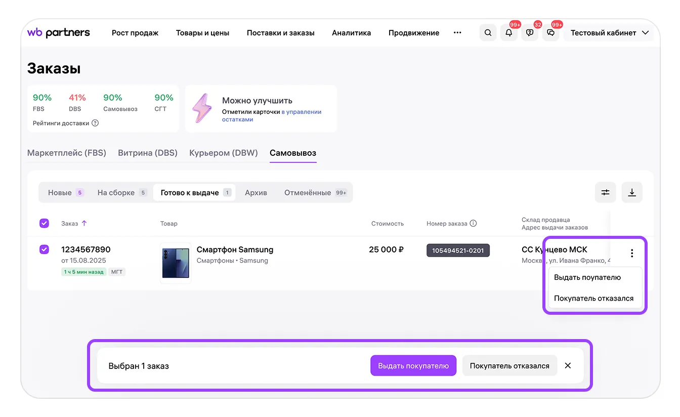Как работать с заказами по модели «Самовывоз из магазина продавца» (C&C): экран шага 12 в кабинете Wildberries