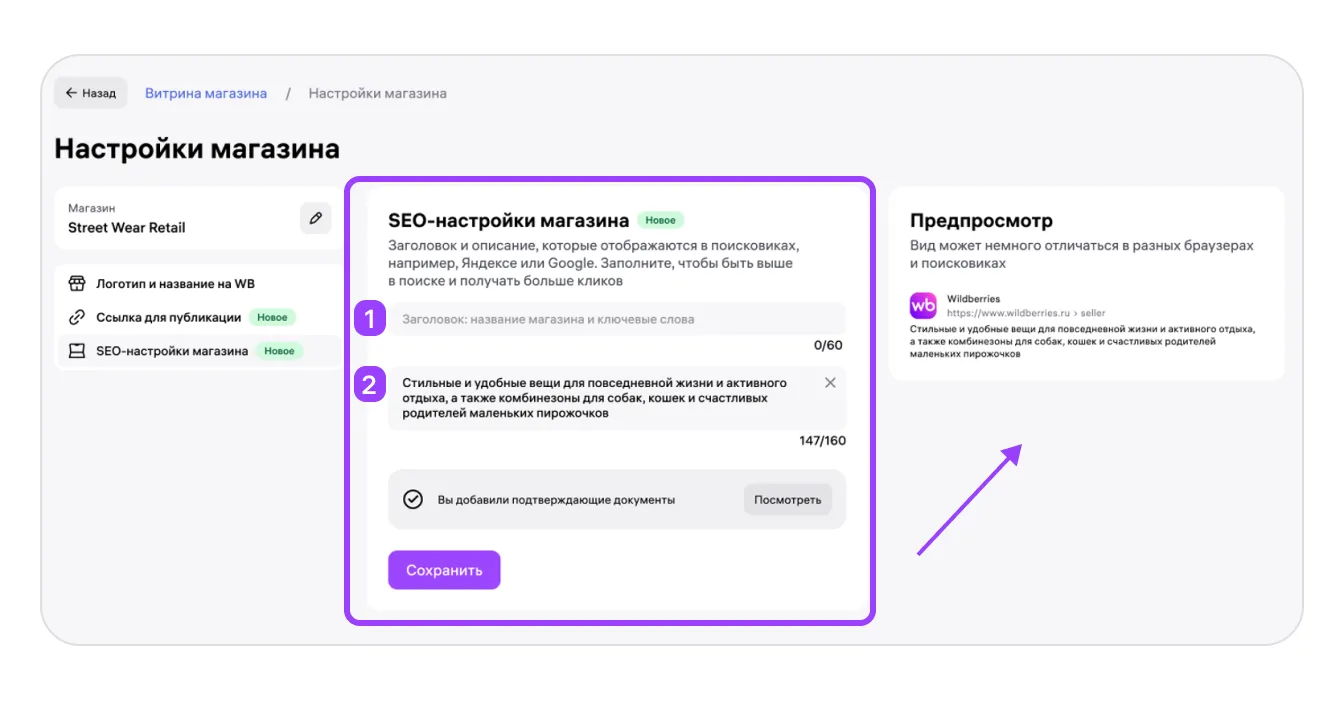 Все инструменты «Витрины магазина»: экран шага 12 в кабинете Wildberries