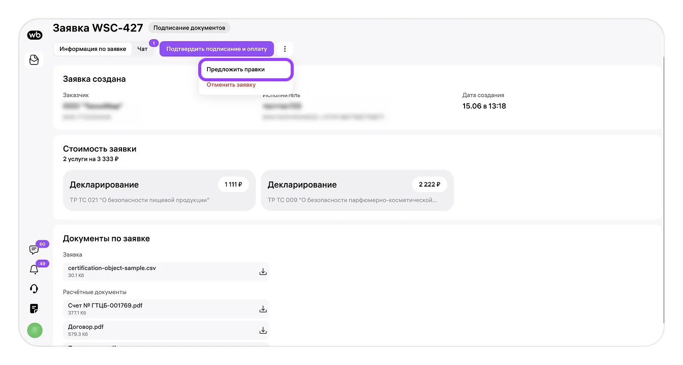 Материал инструкции: Как оформить разрешительные документы в сервисе WB Сертификация