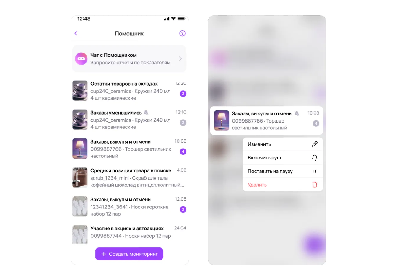 «Помощник»: аналитика и данные по вашим товарам: экран шага 12 в кабинете Wildberries