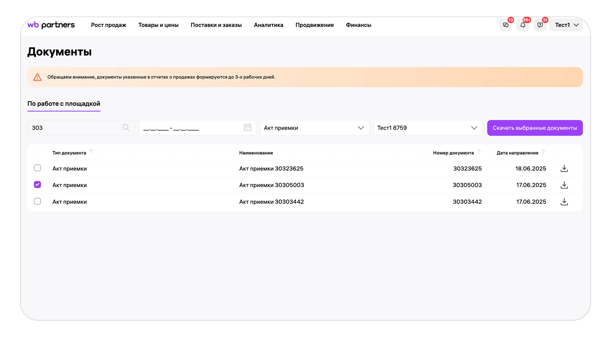 Формирование УПД «ДОП» на товары с обязательной маркировкой для поставок типа «Короб»: экран шага 4 в кабинете Wildberries