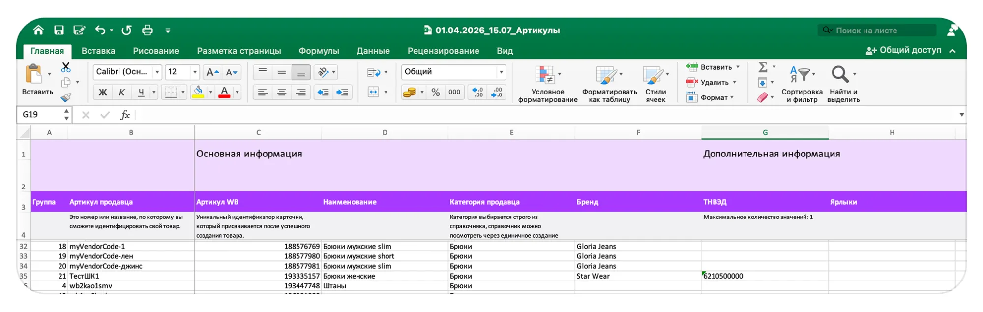 Как отредактировать сразу много карточек товаров: экран шага 12 в кабинете Wildberries