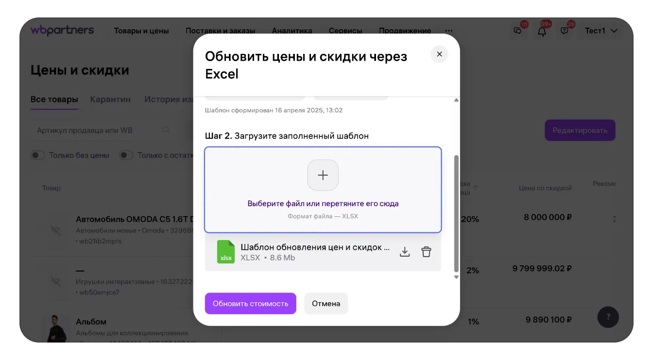 Как устанавливать цены и скидки: экран шага 8 в кабинете Wildberries