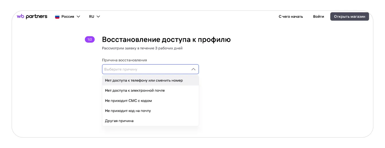 Как изменить номер телефона: экран шага 1 в кабинете Wildberries