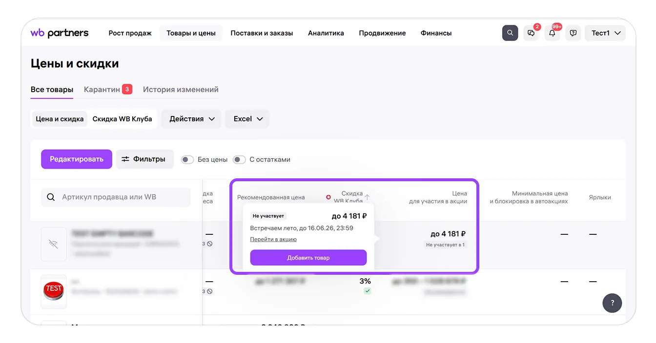 Акции на Wildberries: экран шага 13 в кабинете Wildberries