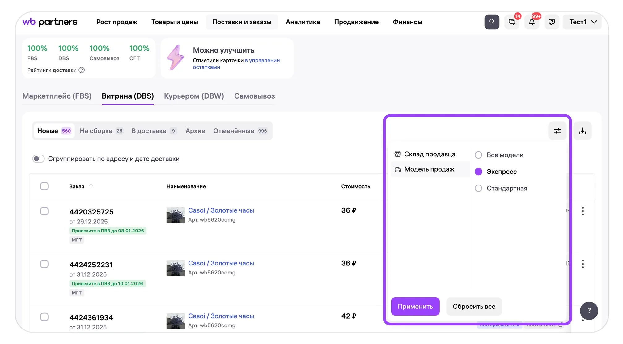 img-16_9-b (17).png — Как работать с заказами по модели «Витрина экспресс» (EDBS)
