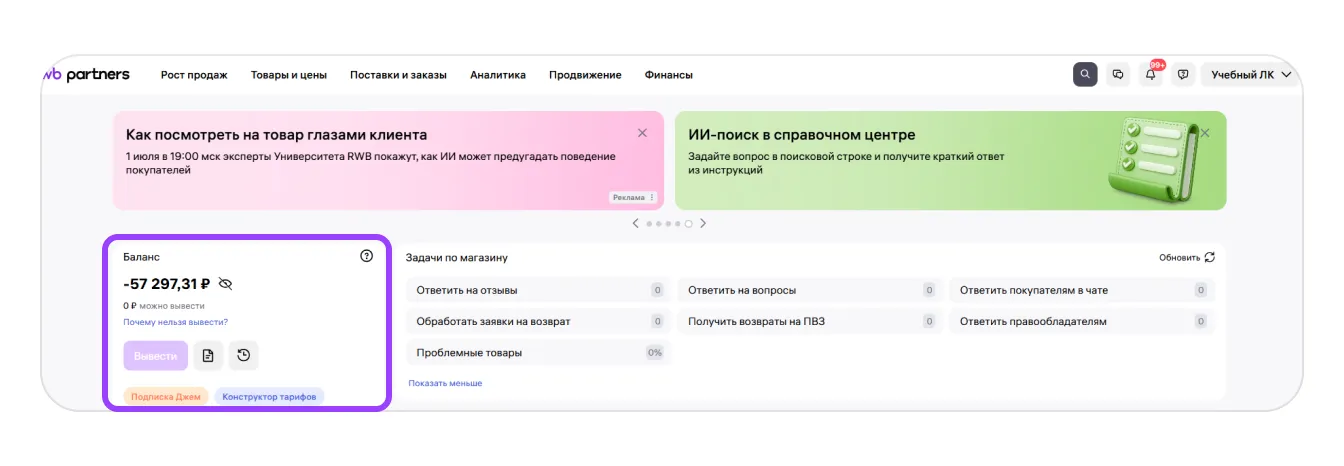 О модели продаж «Самовывоз из магазина продавца» (C&C): экран шага 1 в кабинете Wildberries