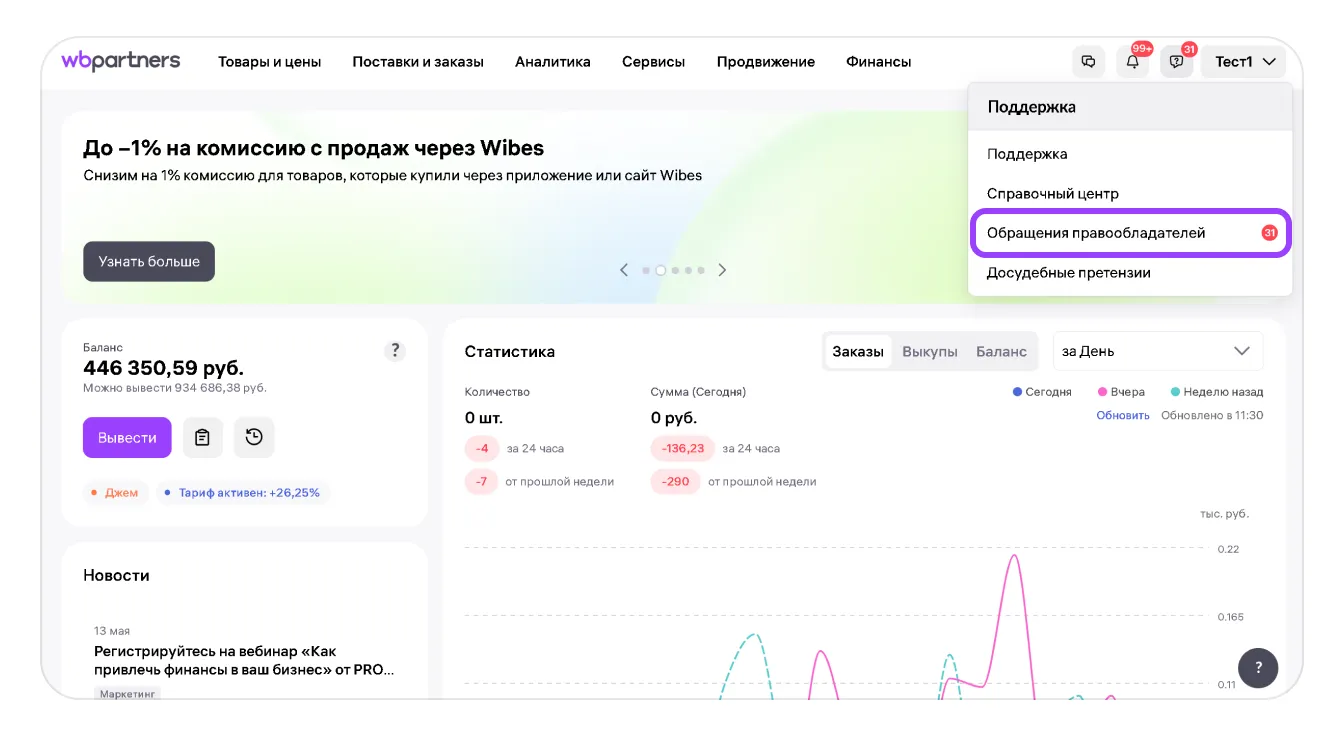 Цифровой арбитраж: экран шага 2 в кабинете Wildberries