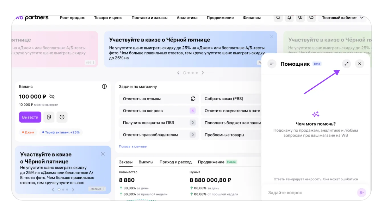 «Помощник»: аналитика и данные по вашим товарам: экран шага 13 в кабинете Wildberries