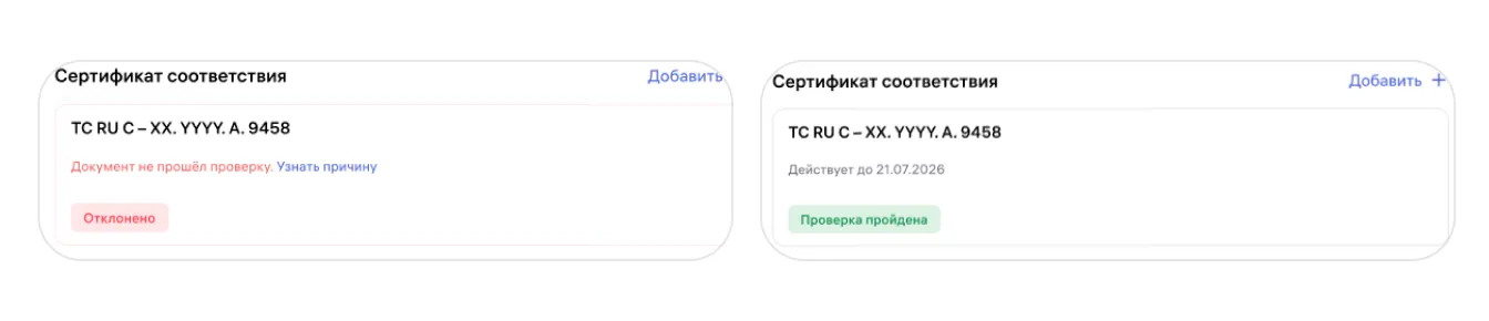 Разрешительные документы: экран шага 13 в кабинете Wildberries