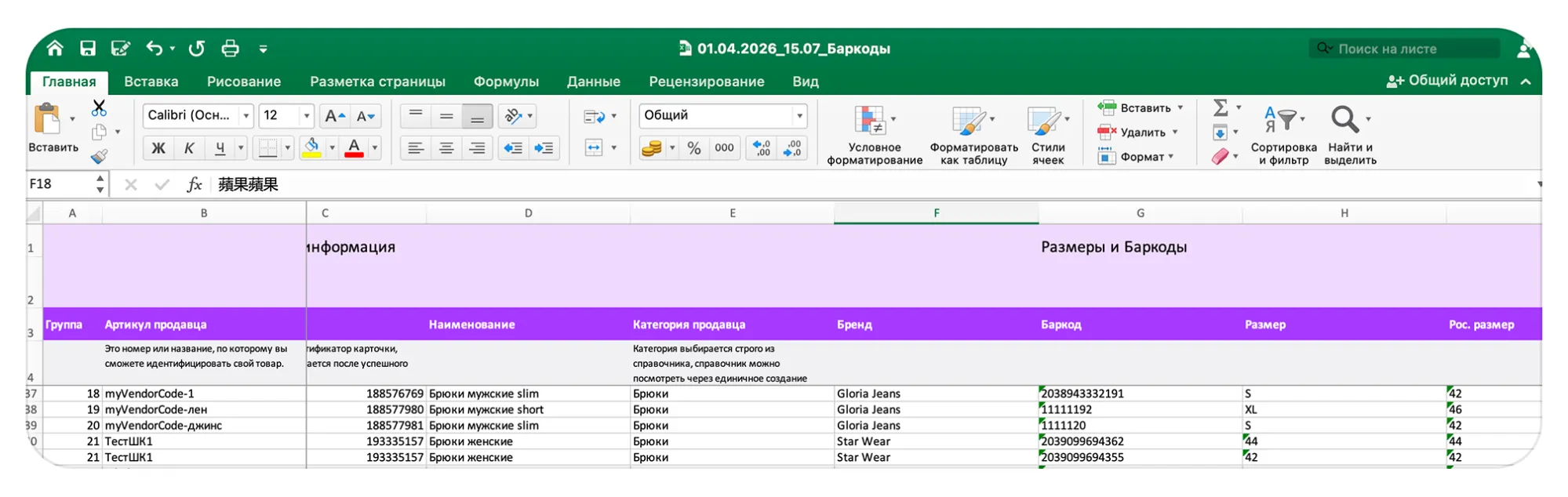 Как отредактировать сразу много карточек товаров: экран шага 13 в кабинете Wildberries