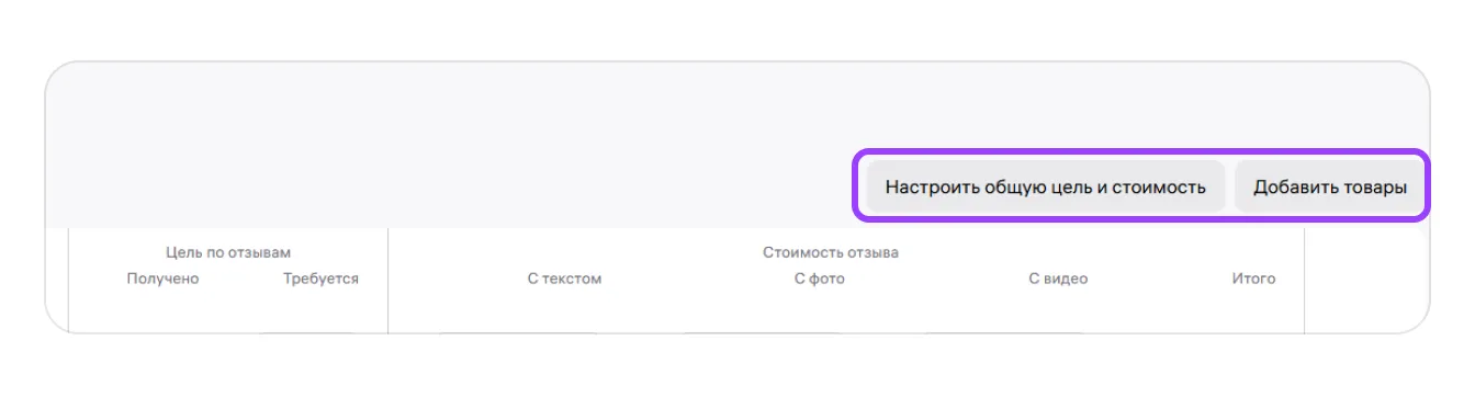 Баллы за отзывы: экран шага 14 в кабинете Wildberries