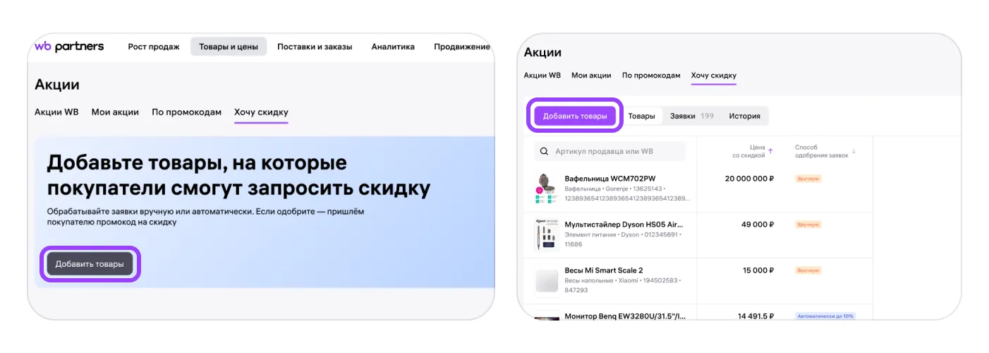 Как выдавать персональные скидки с помощью инструмента «Хочу скидку»: экран шага 1 в кабинете Wildberries
