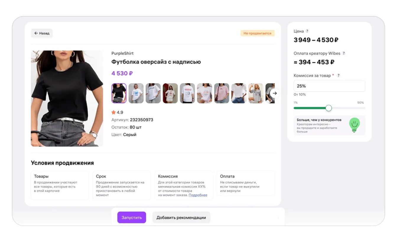 WB Инфлюенс: экран шага 2 в кабинете Wildberries