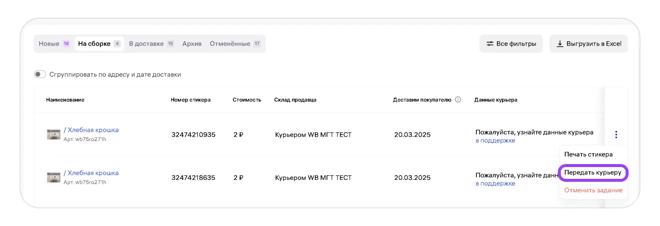 Как работать с заказами по модели «Деливери WB» (DBW): экран шага 14 в кабинете Wildberries