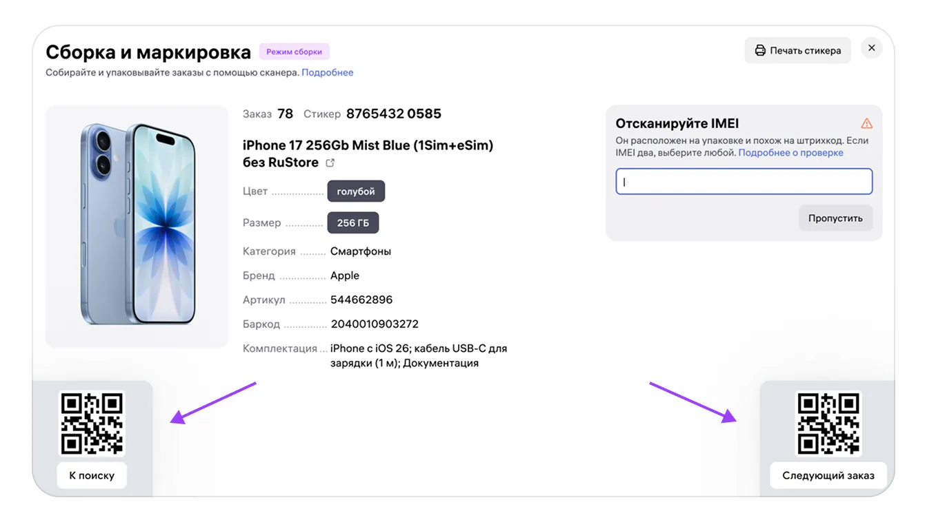 Материал инструкции: Как работать с интерактивным листом подбора