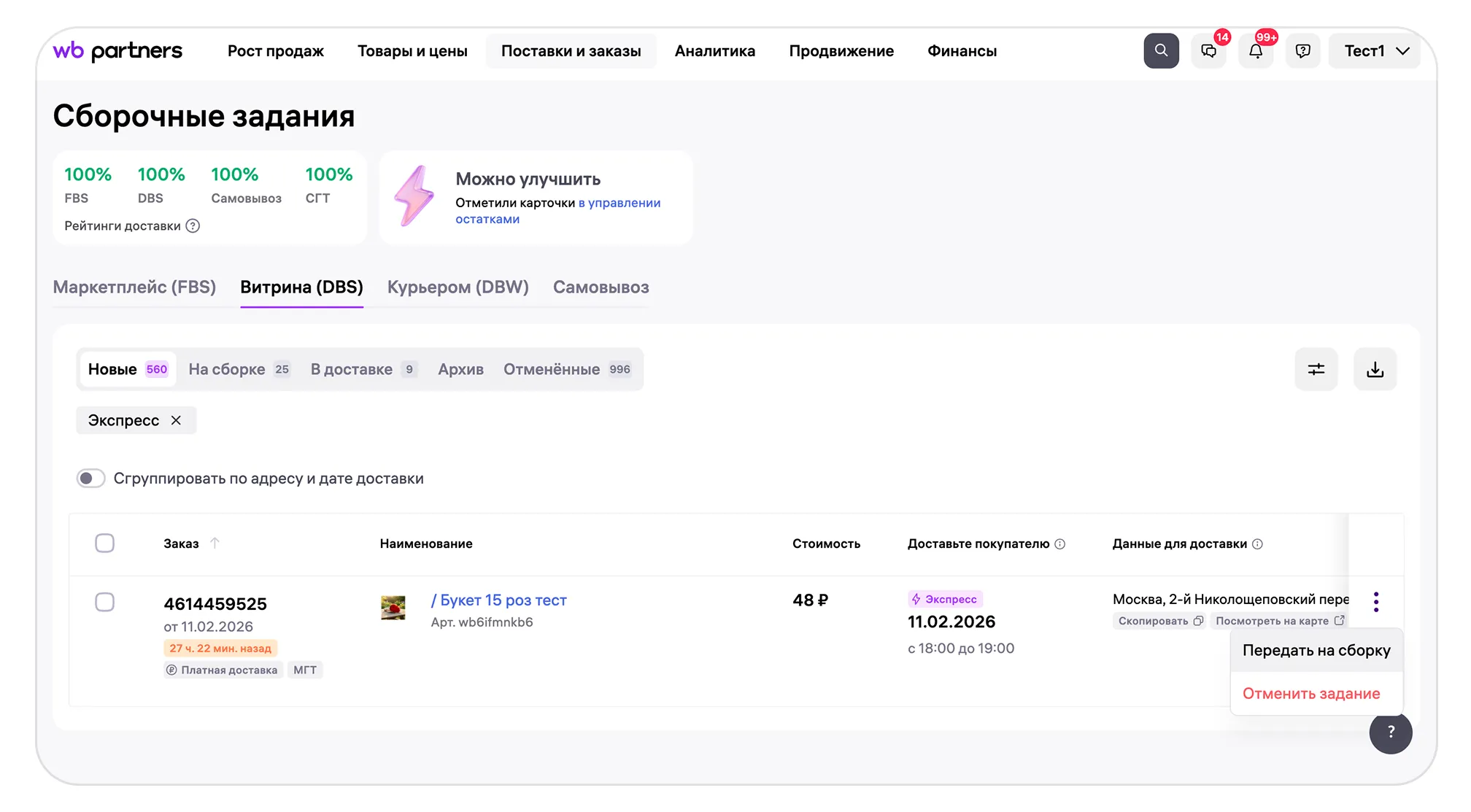 img-16_9-b (20).png — Как работать с заказами по модели «Витрина экспресс» (EDBS)
