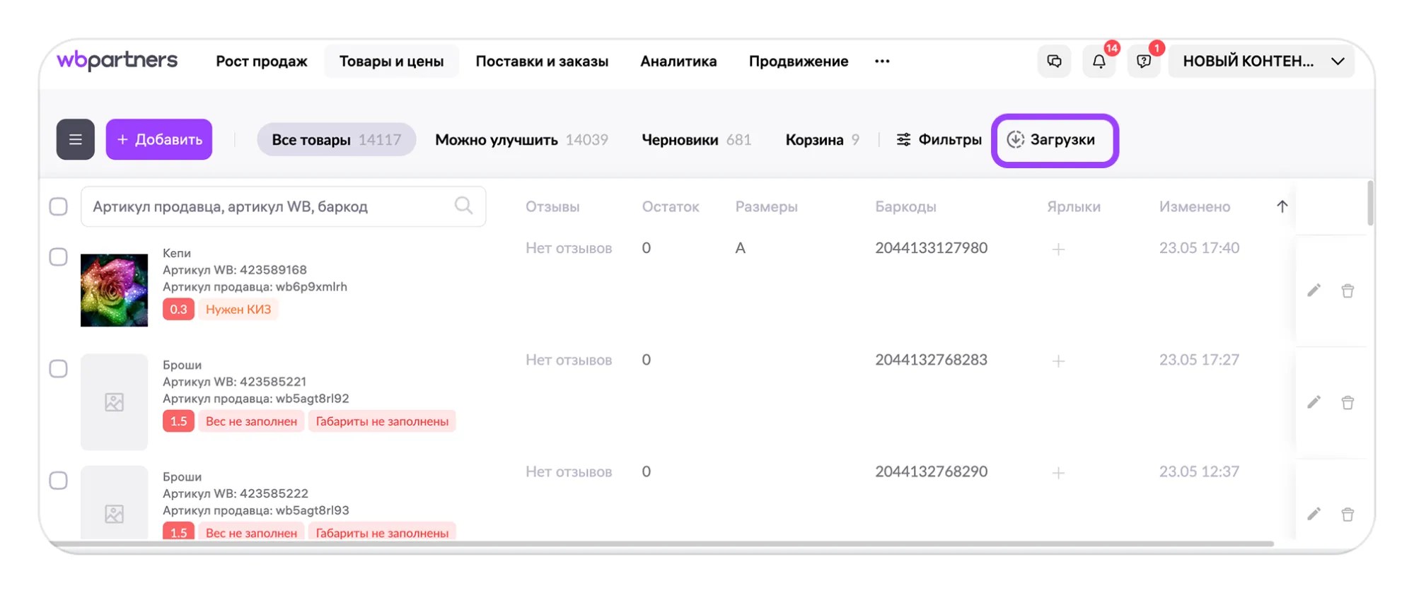 Управление остатками по модели «Самовывоз из магазина продавца» (C&C): экран шага 7 в кабинете Wildberries