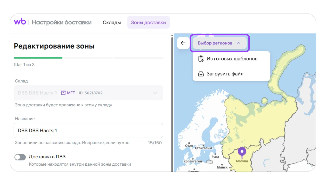 Как создать склад для работы по модели «Витрина» (DBS): экран шага 14 в кабинете Wildberries