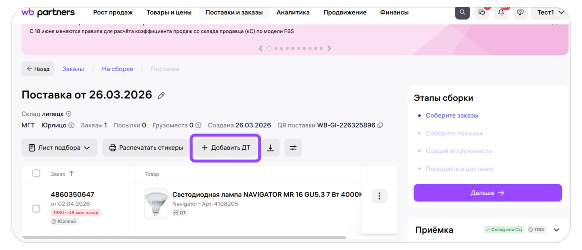 Декларация на товары (Грузовая таможенная декларация): экран шага 14 в кабинете Wildberries