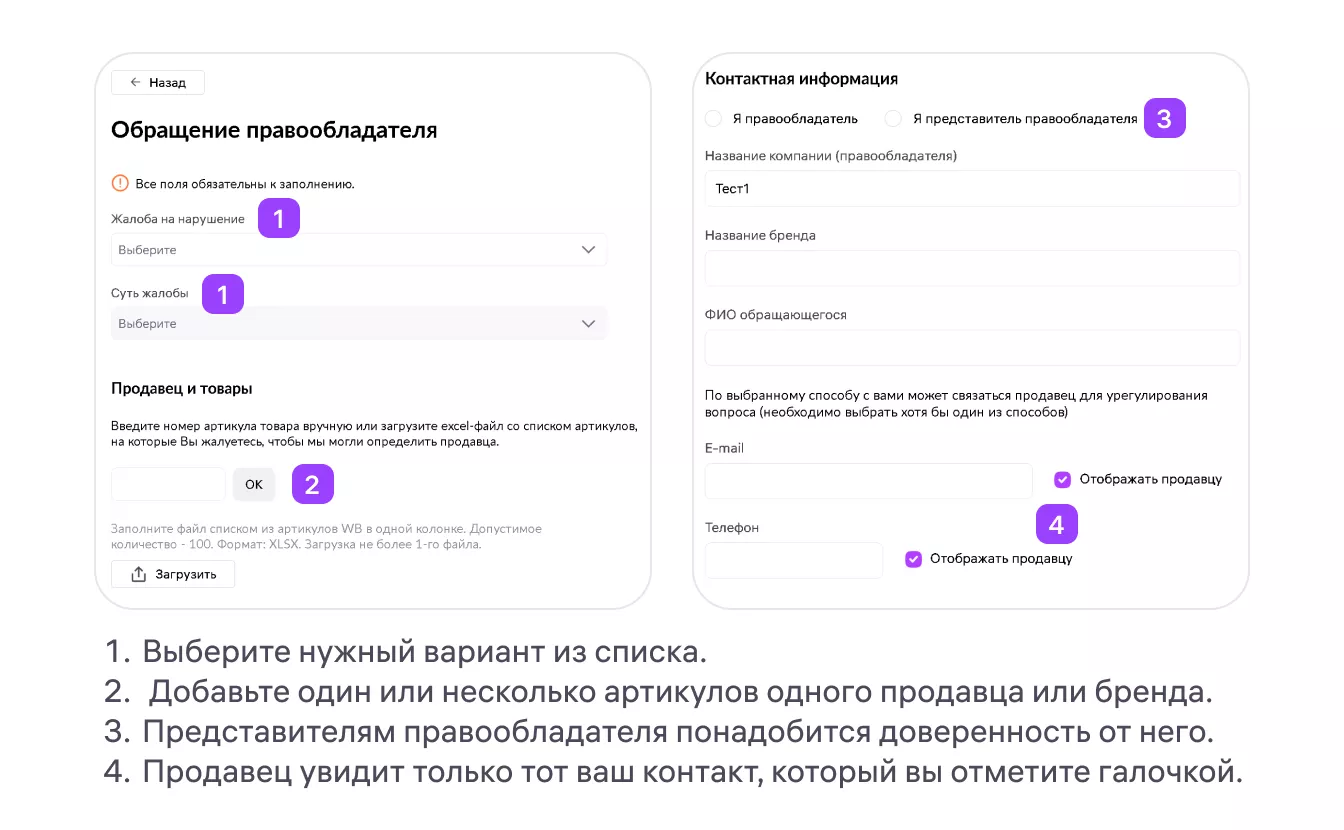 Цифровой арбитраж: экран шага 3 в кабинете Wildberries